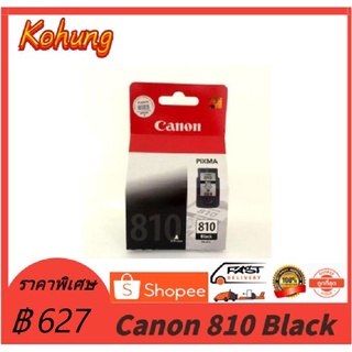 ตลับหมึกแคนนอน canon 810 black ดำ ของแท้ใหม่100%จากศูนย์ มีกล่อง