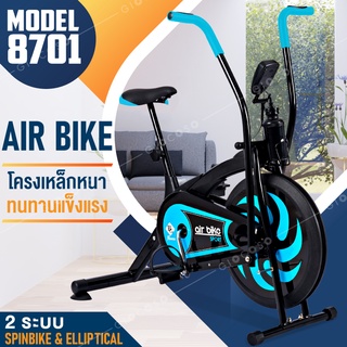 จักรยานนั่งปั่นออกกำลังกาย จักรยานบริหาร Air Bike รุ่น BG8701 (Blue) 01