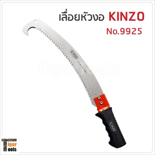 KINZO เลื่อยตัดกิ่งไม้แบบหัวงอ ใบเลื่อยคม เส้นผ่านศูนย์กลางการตัดไม่เกิน 30 cm. เคลือบสารกันสนิม ต่อด้ามได้