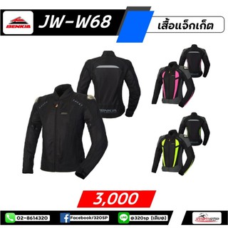 เสื้อการ์ดไซส์สำหรับผู้หญิง Benkia JW-W68