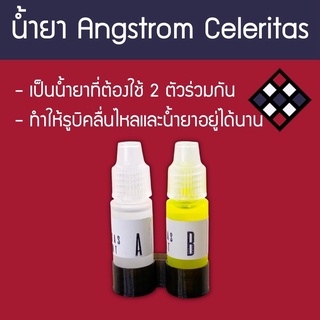 น้ำยาหล่อลื่นรูบิค Angstrom Celeritas 3 ml x2