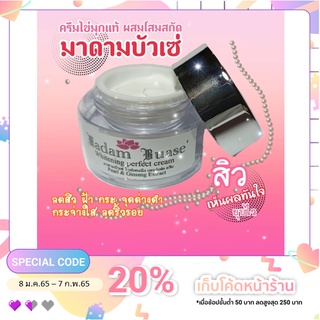 ครีมcream 10 กระปุก 2000 หน้าเด้งมาดามบัวเซ่ สิวเช้ายุบเย็น(ครีมไข่มุกแท้100%+โสมสกัด)ขนาด10กรัมให้ผิวหน้าเต่งตึงใสเด้ง