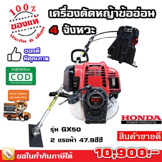 เครื่องตัดหญ้า สายอ่อน ข้ออ่อน 4 จังหวะ HONDA GX50 ของแท้ ครบชุด - ของแท้ 100% มีประกัน มีเก็บเงินปลายทาง