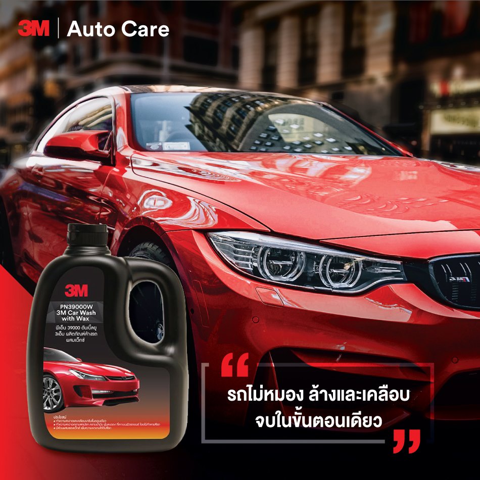 (4 ขวด) 3M แชมพูล้างรถ น้ำยาล้างรถ PN39000W สูตรผสมแวกซ์ 2in 1 ทั้งล้างและเคลือบเงาในขั้นตอนเดียว 1000ml. - รูปที่ 3