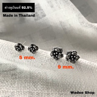 ต่างหูเงินแท้ 92.5% ต่างหูเงิน ตุ้มหูเงินแท้ ต่างหู ต่างหูดอกไม้ ต่างหูดอกไม้รมดำ