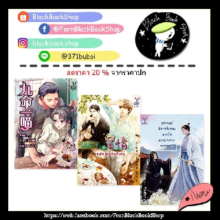 อาจารย์ ปีศาจจิ้งจอกตนนั้นบอกว่าท่านน่ากินนัก / กินกับเธอมื้อไหนก็อร่อย / แฟนลุงเป็นมนุษย์แมวเหมียว / สำนักพิมพ์ Deep