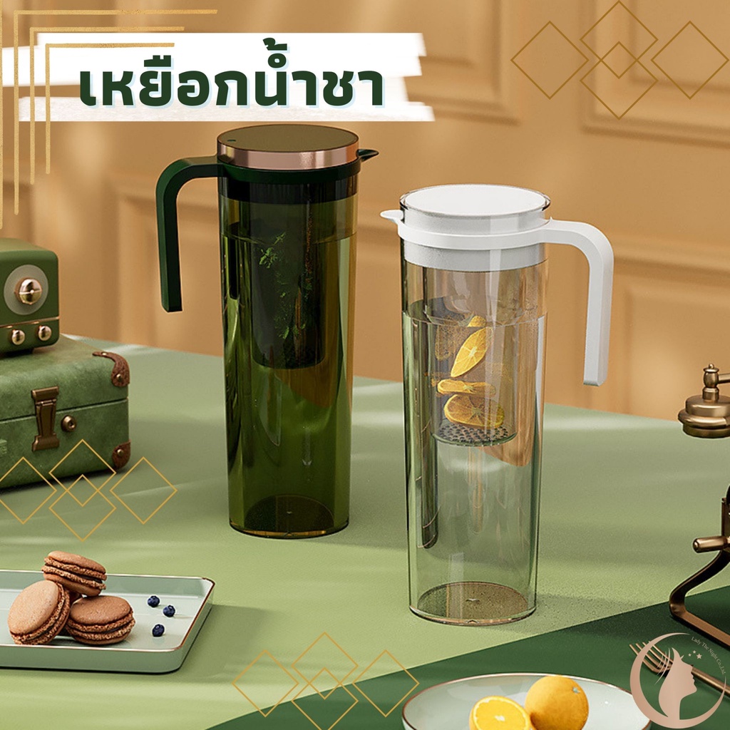 #เหยือกชงชา
#เหยือก
#เหยือกชา
#เหยือกน้ำชงชา
#เหยือกชงชามีตัวกรอง