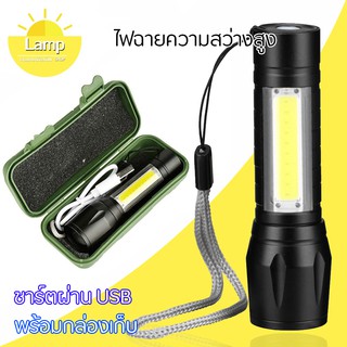 (ส่งจากไทย)-ไฟฉายความสว่างสูง USB APL-511 ไฟฉายแรงสูงซูม 4 เท่า ไฟแฟลช์ ไฟฉุกเฉิน COB