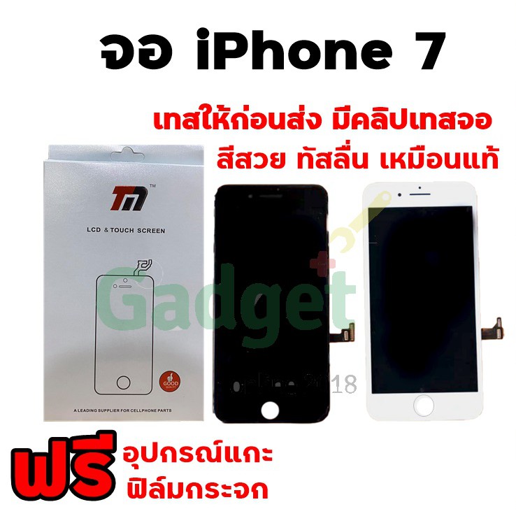 จอไอโฟน i7 ยี่ห้อ TM Mobile แถมฟิล์มกระจก+ชุดแกะ