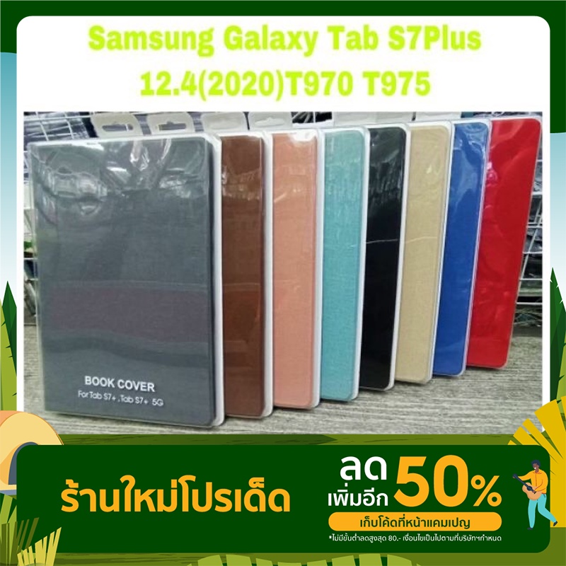 เคส Book Cover เปิด ปิด Samsung Galaxy Tab S7 Plus/S7 FE  12.4 ( SM-T970/T975) มีช่องใส่ปากกา