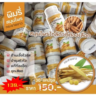 พร้อมส่ง 1แถม1 กระชายขาว 30 cap Pimry brand