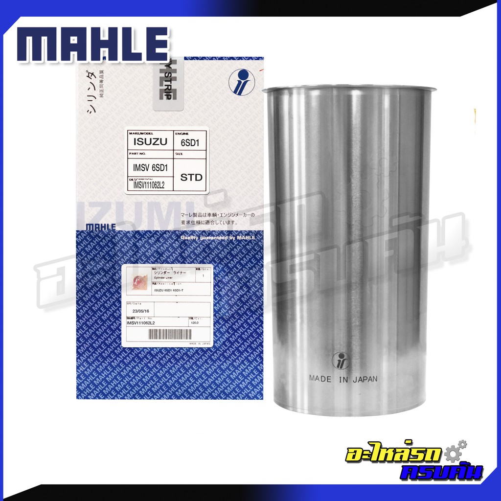 MAHLE ปลอกสูบ ISUZU 6SD1 6SD1-T 6 สูบ (IMSV 6SD1)