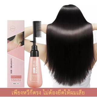 ทรีทเม้นท์ ครีมยืดผมแบบหวี HAIR CREAMครีมยืดผมตรงเคราติน พร้อมบำรุง 180ml