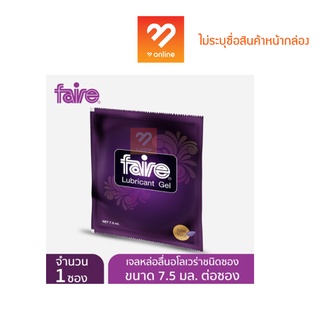 (1 ซอง) Faire แฟร์ อโลเวร่า เจลสูตรน้ำ สารสกัดอโลเวร่าธรรมชาติ เจลหล่อลื่น ชนิดซอง Faire Lubricant Gel 7.5 ml