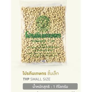 #โปรตีนเกษตร #อาหารเจ โปรตีนเกษตร KU Food ชิ้นเล็ก ขนาด 1 กิโลกรัม