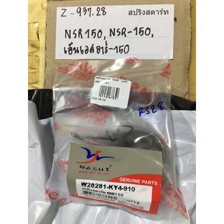 Z-937.30สปริงสตาร์ท NSrR150,NSR-150,เอ็นเอสอาร์-150 Z-937.28NSR150,NSR-150,เอ็นเอสอาร์-150