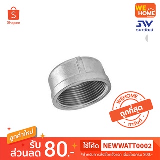 ฝาครอบเหล็ก ฝาครอบประปา 1 1/2",  2",  2 1/2",  3"