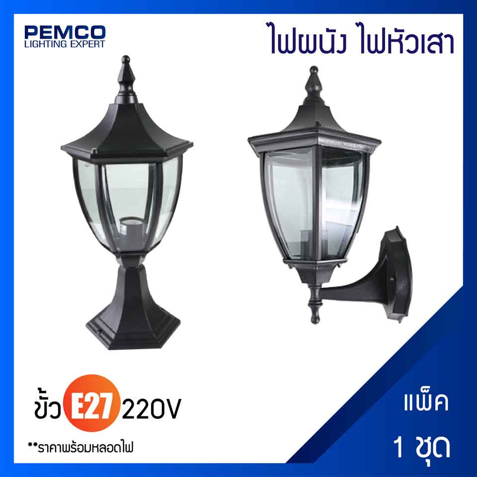 PEMCO โคมไฟกิ่งติดผนังปลอดสนิม โคมไฟหัวเสาภายนอกโคมไฟภายนอก (แพ็ค 1 ชุด) 8026BK