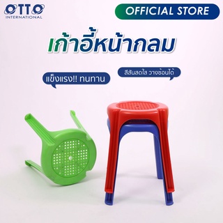 OTTO เก้าอี้พลาสติก 4 ขา หน้ากลม ทรงสูง สีสดใส