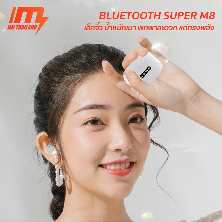 IMI หูฟังไร้สาย รุ่น M8 Super เสียงสเตอริโอ Wireless Bluetooth 5.0 True wireless หูฟังบลูทูธไร้สาย