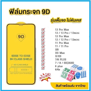 ป้องกันหน้าจอสำหรับ for iPhone 11 12 13 Pro 14 Pro Max 14 Pro 6S 7 8 Plus XR Xs Max 12 13 Pro Max 9D ป้องกันกระจกนิรภัย