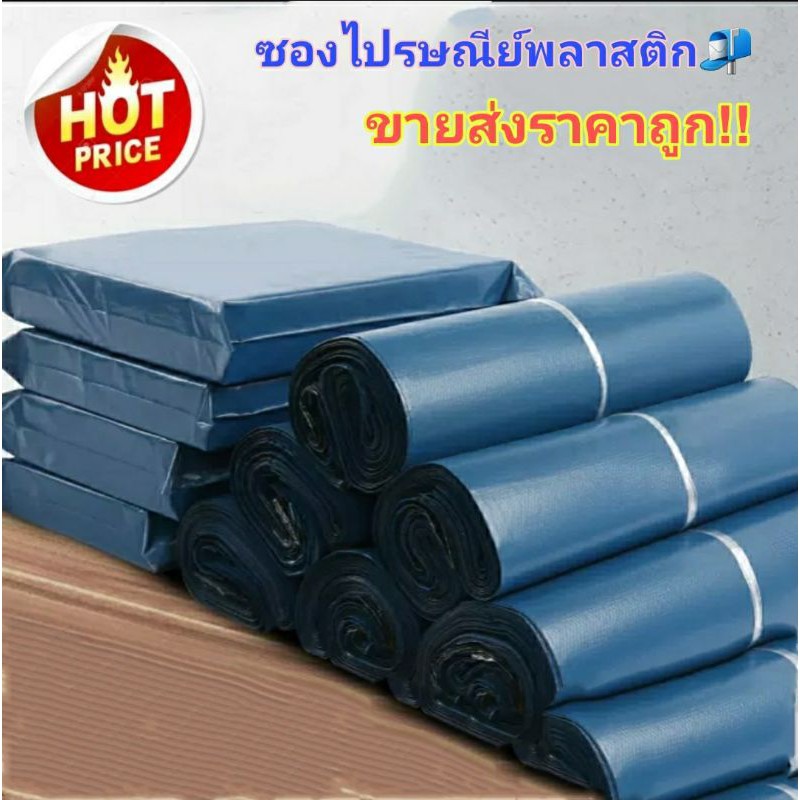ราคาขายส่ง (แพค100ใบ) ขนาดเล็ก ถุงไปรษณีย์ เกรดA ซองไปรษณีย์ สีน้ำเงิน/สีเทา