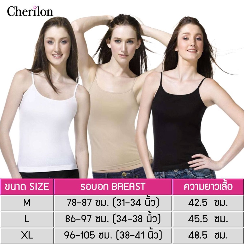 Cherilon เสื้อสายเดี่ยว ซับใน เสื้อกล้าม ผู้หญิง (1 ตัว) เชอรีล่อน Cotton 100% นุ่ม บาง ใส่สบาย GIB-VCP1