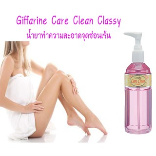 (สูตรอ่อนโยน) น้ำยาอนามัย แคร์คลีน คลาสซี่ Sanitation สบู่เหลวอนามัย สบู่เหลวทำความสะอาดจุดซ่อนเร้น สูตรอ่อนโยน