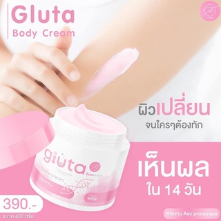 ส่งฟรี! ครีมกลูต้ากระปุก ออร่าไวท์ บอดี้กลูต้า Gluta Body Cream by Thida 400 g. กลูต้า บอดี้ ครีม ราคาถูก ราคาส่ง