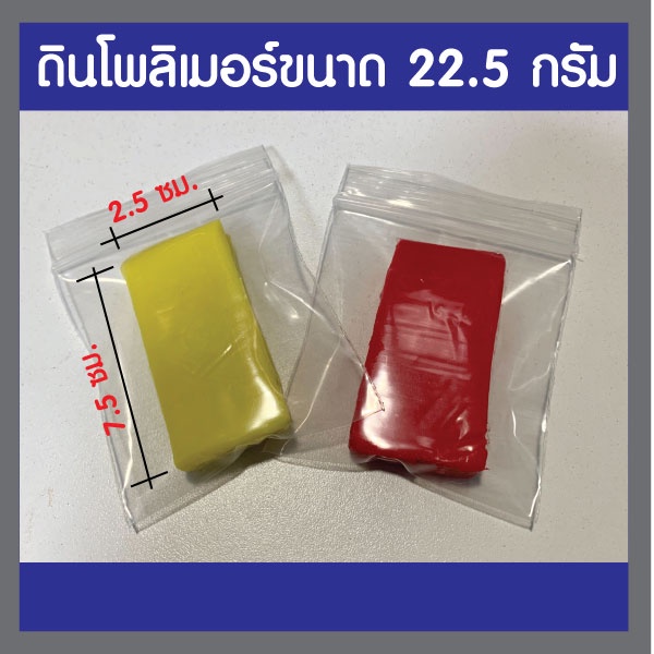 ดินโพลิเมอร์ขนาด 22.5 กรัม (ขนาดซ้อมมือ) / รบกวนสั่งขั้นต่ำ 4 ก้อนนะคะ ราคา ถูกที่สุด ดีลบีเคเค แกลเลอรีภาพที่ 2