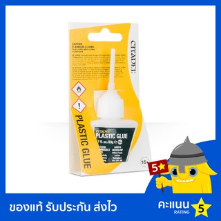 Citadel Plastic Glue กาวพลาสติกสำหรับประกอบโมเดล