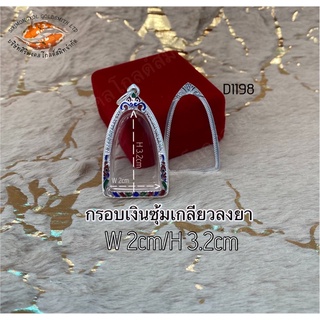 กรอบทรงปู่ทวด Number D1198 กรอบพระเงินแท้ 92.5%