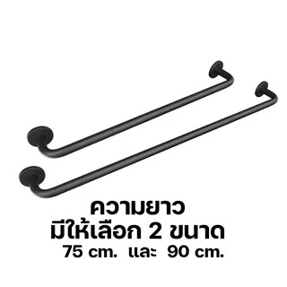 DMG ราวแขวนผ้าสแตนเลสสีดำ 75cm. และ 90 cm. รุ่น BM-1018,BM-1019