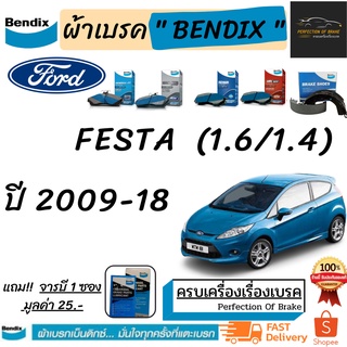 ผ้าเบรคหน้า-ก้ามเบรคหลัง Bendix  Ford Festa  ฟอร์ด เฟียสต้า (1.6/1.4) ปี 2009-18