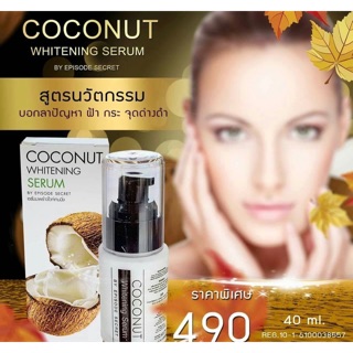 เซรั่มน้ำมันมะพร้าวไวน์เทนนิ่ง Coconut Whitening Serum By Episode Secret