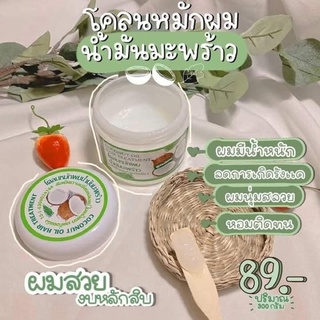 โคลนหมักผมน้ำมันมะพร้าวหาซื้อได้ที่ไหน #coconutoilhairtreatment