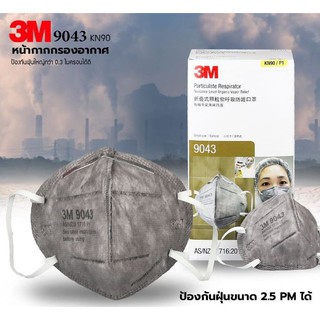 หน้ากากกันฝุ่นละอองและไอระเหย 3M รุ่น 9043A P1/90 แบบ คล้องหู(1ชิ้น)