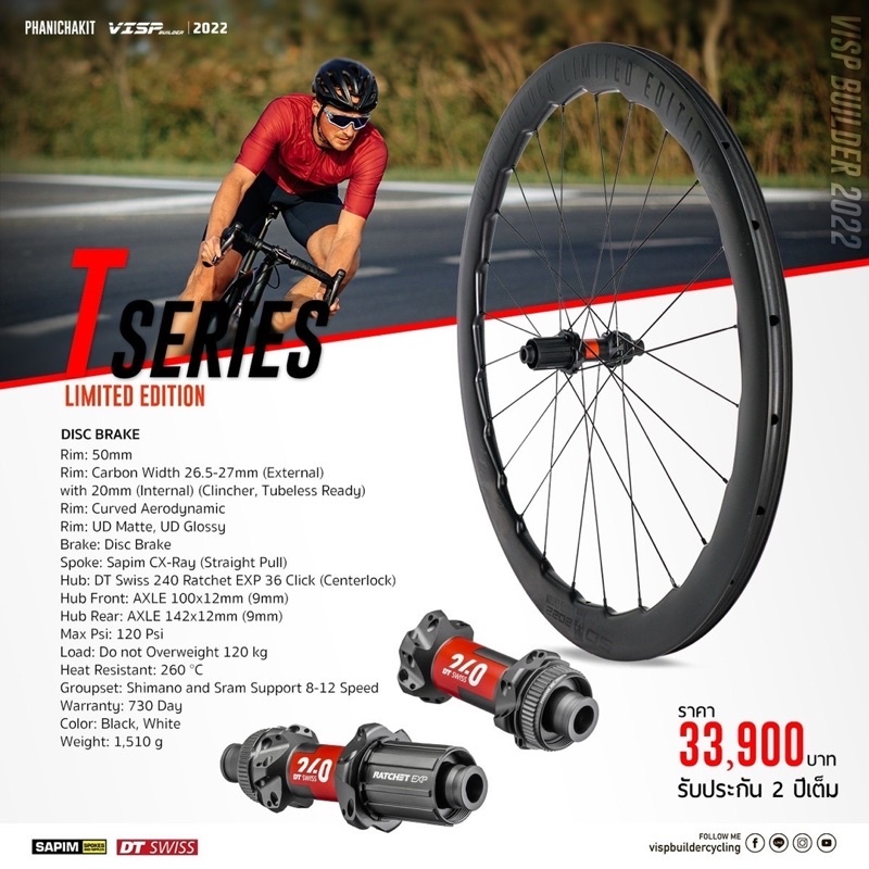 ล้อคาร์บอน Visp Builder T Series 2022 Disc brake(ดิสเบรค) รับประกัน 2 ปี