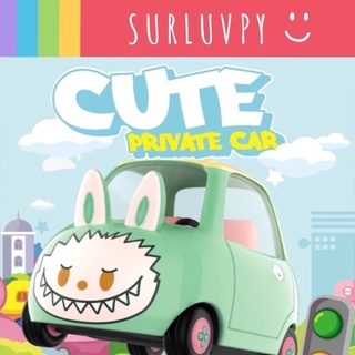 [🌈พร้อมส่ง☀️ยกกล่อง] Pop Mart POPCAR Cute Private Car Series