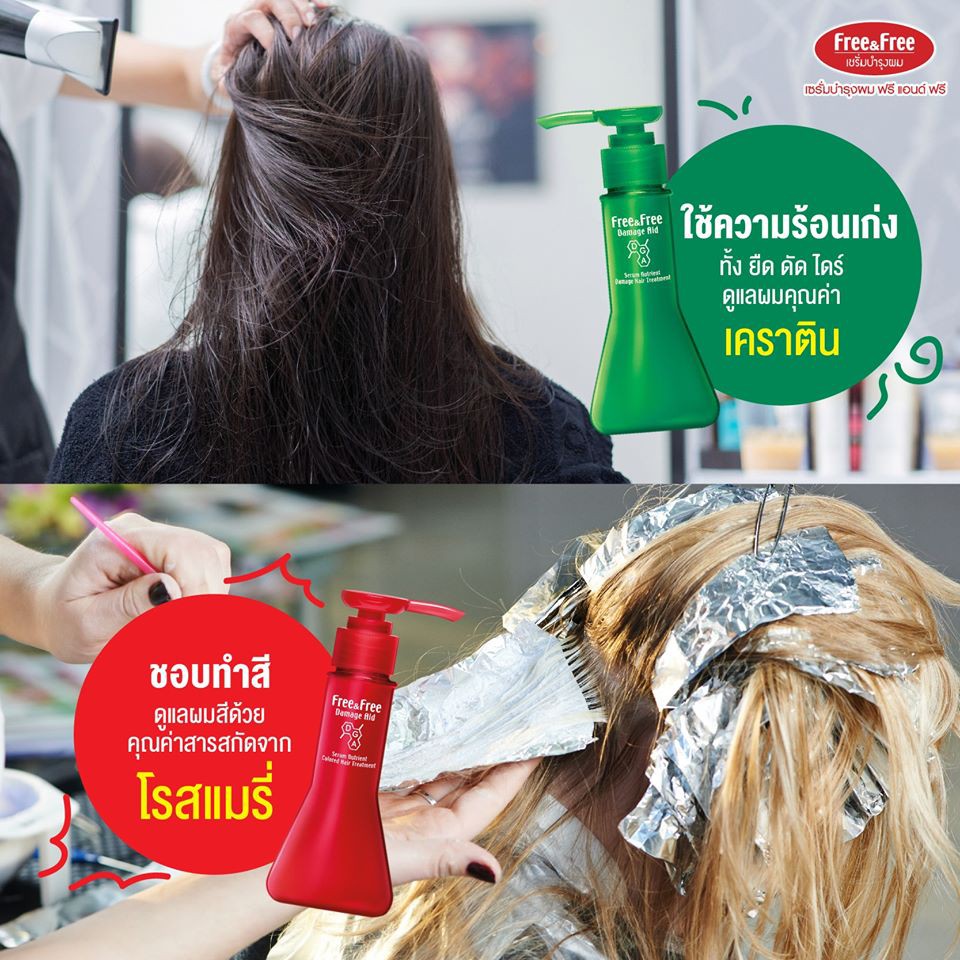 FREE&FREE เซรั่มบำรุงผม ฟรีแอนด์ฟรี ชนิดเจล ผมเสีย จาก ยืด ดัด ไดร์ หรือ ผมทำสีผม - รูปที่ 2