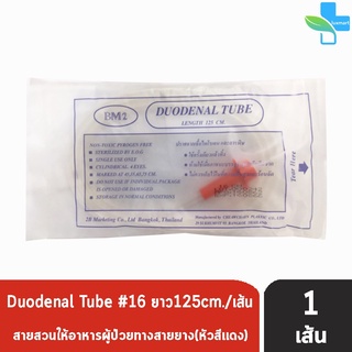 DUODENAL TUBE ยี่ห้อ BM2 สายให้อาหาร ผู้ป่วยทางสายยางแบบมีฝาปิด เบอร์16 ยาว125ซม. [1 เส้น สีส้ม]