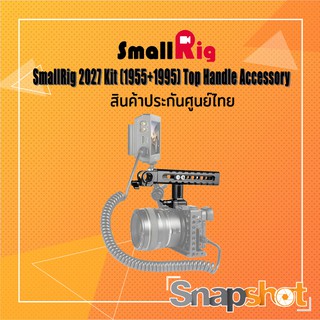 SmallRig 2027 Kit (1955+1995) Top Handle Accessory ประกันศูนย์ไทย snapshot snapshotshop