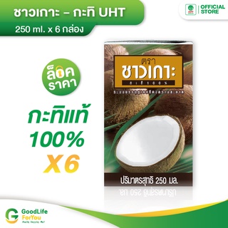 Chaokoh กะทิชาวเกาะ 250 ml. x 6 กล่อง