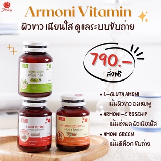 💥ส่งฟรี💥กลูต้าอาโมนิ (Armoni) แท้ 💯 แอลกลูต้า ซีโรสฮิบ อาโมนิกรีน วิตามินผิวสวย หุ่นปัง ผิวขาว หุ่นสวย วิตามินผิวสวย