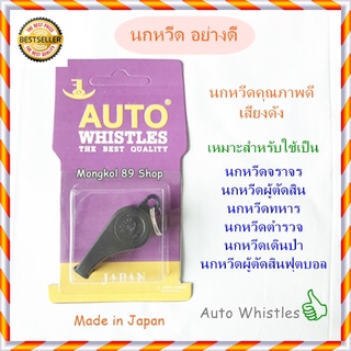 นกหวีด นกหวีดเสียงดัง นกหวีดผู้ตัดสิน นกหวีดจราจร นกหวีดสีดำ นกหวีดอย่างดี นกหวีดพกพา นกหวีดตำรวจ นกหวีดทหาร นกหวีดเด็ก