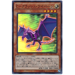 SDKS SDKS-JP003Int C-Crush Wyvern Seto Kaiba Structure Super Int SDKS-JP003 0807100208093