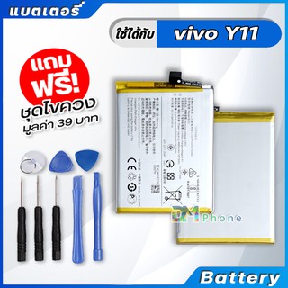 แบตเตอรี่ Battery vivo Y11 model B-G7 แบต vivo Y11 , Y12 , Y15 , Y17 มีประกัน 6 เดือน