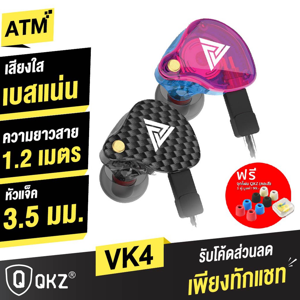 [เหลือ269บ.โค้ด 9THBJUN3] QKZ VK4 หูฟังอินเอียร์ สเตอริโอ อัพเกรดสายได้ มีไมโครโฟ เบสแน่น เสียงใส Hi