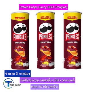 THA shop(107 ก.x 3) Pringles Saucy BBQ พริงเกิลส์ มันฝรั่งทอดกรอบ รสซอสซี่ บาร์บีคิว ขนมอบกรอบ ของทานเล่น มันฝรั่งอบกรอบ