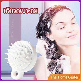 หวีแปรงแชมพูซิลิโคน หวีนวดหนังศีรษะ ผ่อนคลาย หวี air cushion massage comb